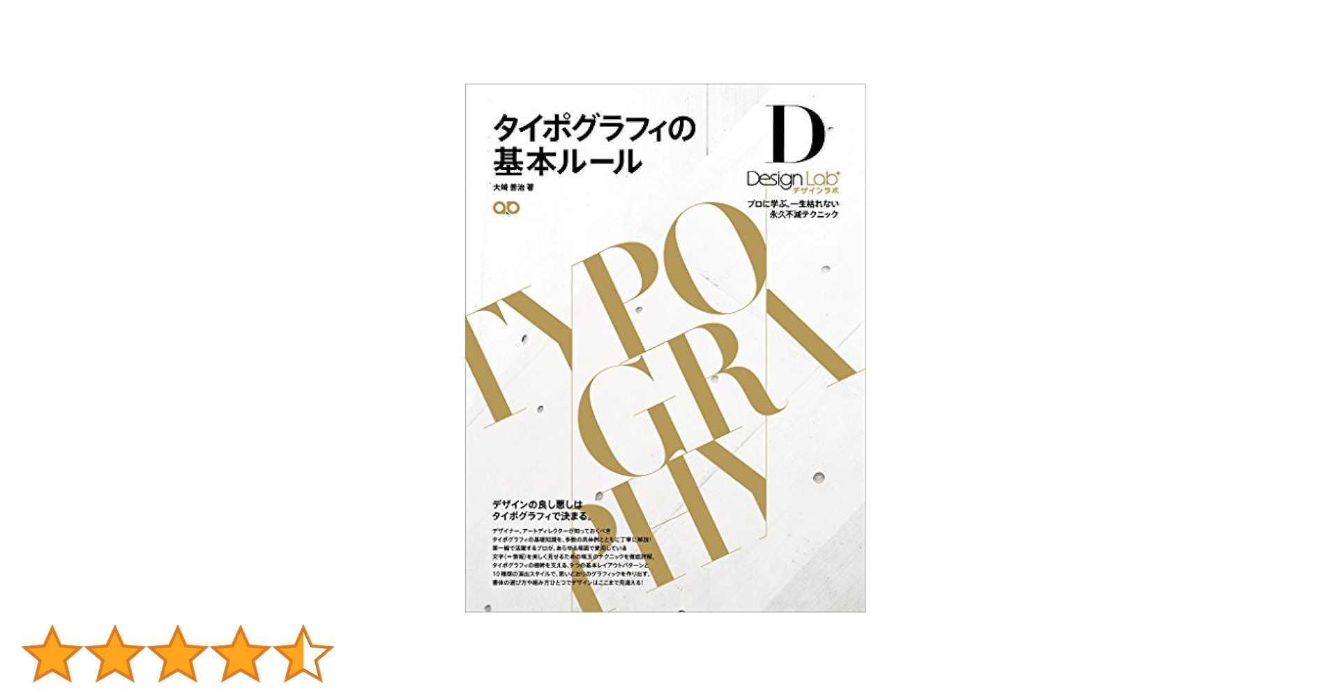 タイポグラフィの基本ルール : プロに学ぶ、一生枯れない永久不滅テクニック Amazon.co.jp: タイポグラフィの基本ルール ―プロに学ぶ、一生